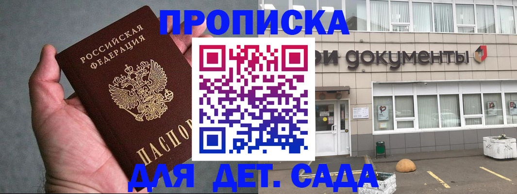прописка для школы в Пскове