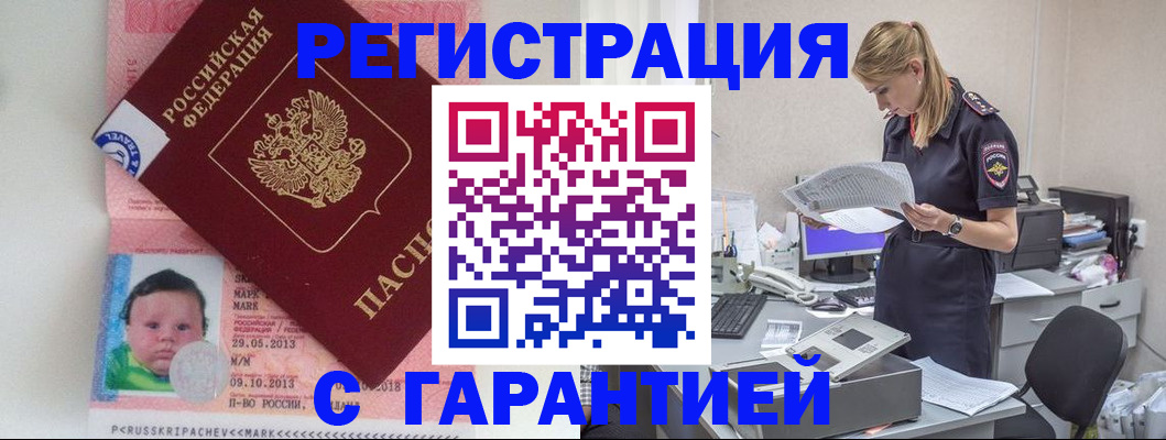 прописка регистрация в Пскове
