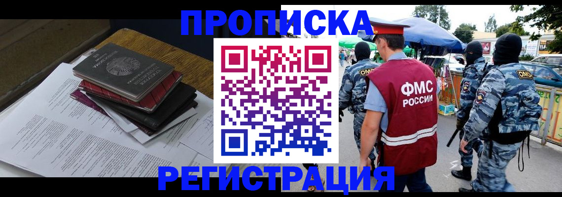 прописка регистрация в Пскове