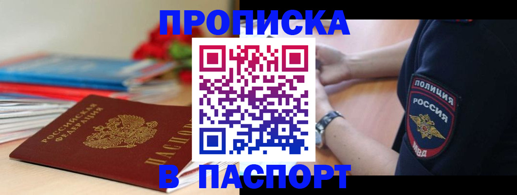 прописка законно в Пскове